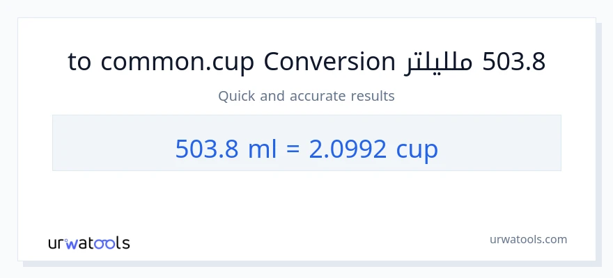التحويل من 503.8 ملليلتر إلى أكواب
