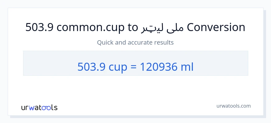 503.9 پيالې ته ملی لیټرونه بدلون