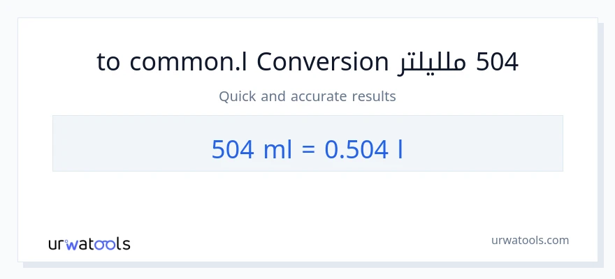 التحويل من 504 ملليلتر إلى Liters