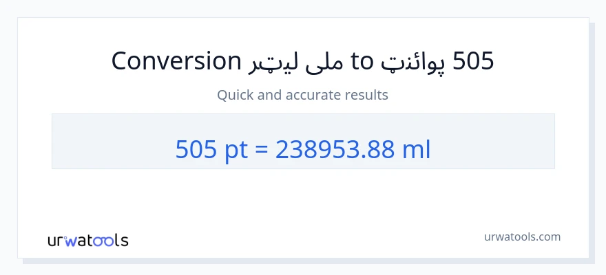505 Pints ته ملی لیټرونه بدلون