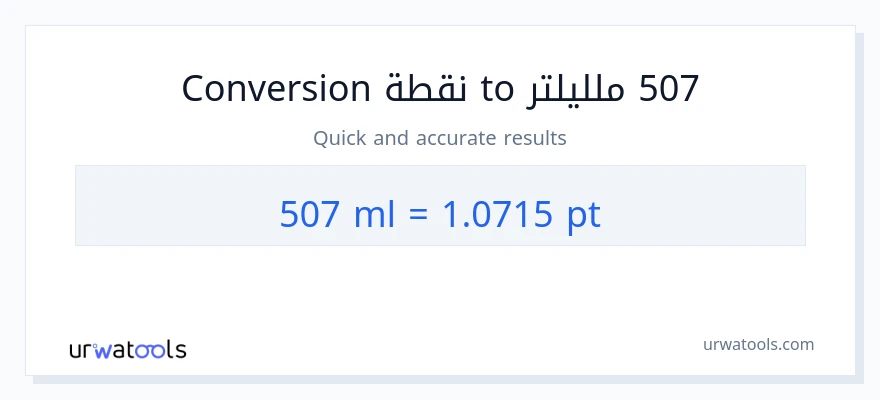التحويل من 507 ملليلتر إلى Pints