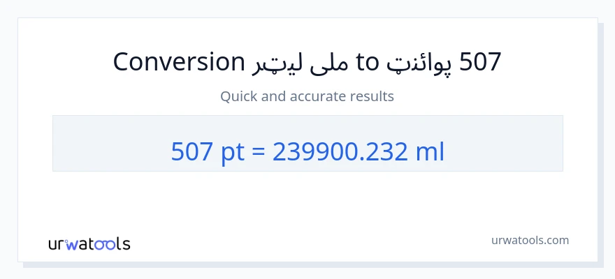 507 Pints ته ملی لیټرونه بدلون