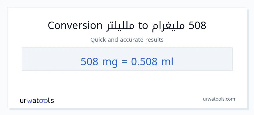 التحويل من 508 ملليغرام إلى ملليلتر