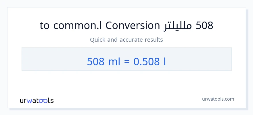 التحويل من 508 ملليلتر إلى Liters