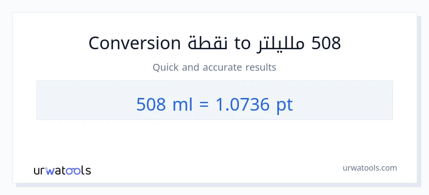 التحويل من 508 ملليلتر إلى Pints
