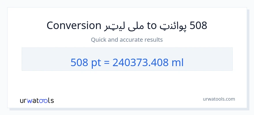 508 Pints ته ملی لیټرونه بدلون