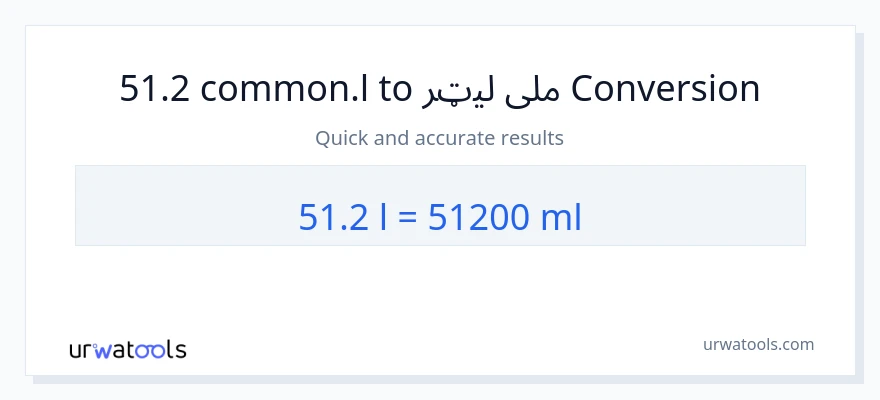 51.2 Liters ته ملی لیټرونه بدلون