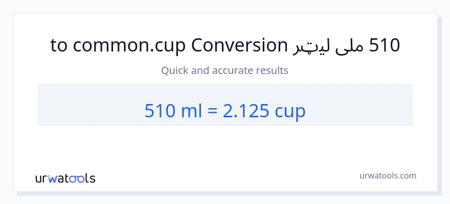 510 ملی لیټرونه ته پيالې بدلون