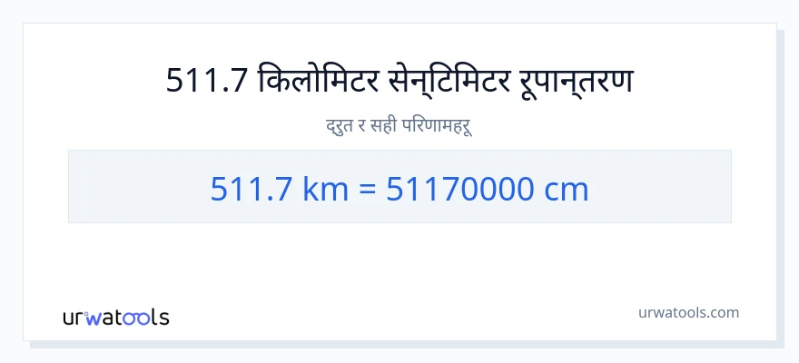 511.7 किलोमिटर बाट सेन्टिमिटर सम्म रूपान्तरण