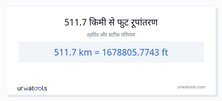 511.7 किलोमीटर से पैर रूपांतरण