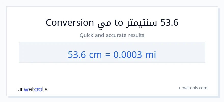 التحويل من 53.6 سنتيمترات إلى أميال