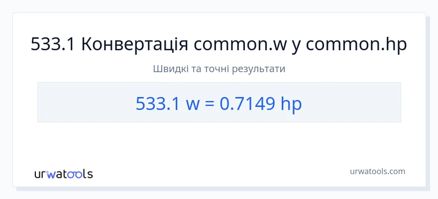 Конверсія з вати у кінська сила: 533.1