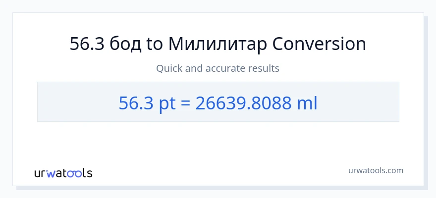 Конверзија од Pints до милилитри: 1}