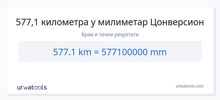 Конверзија од километри до милиметри: 1}