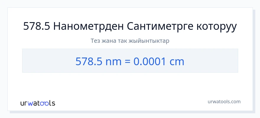578.5 нанометрлер дан Сантиметр га конверсия