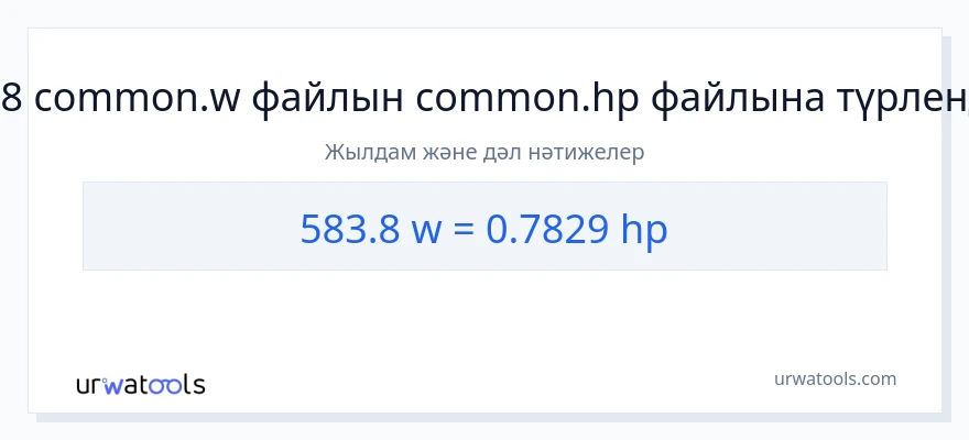 583.8 ватт-ден ат күші-ке конверсия