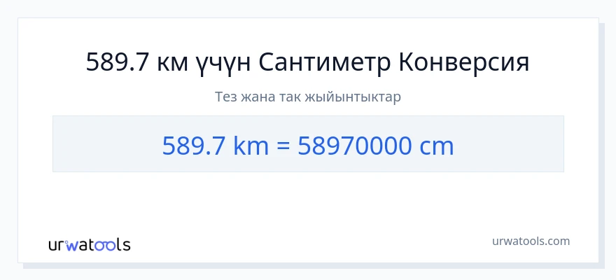 589.7 километр дан Сантиметр га конверсия