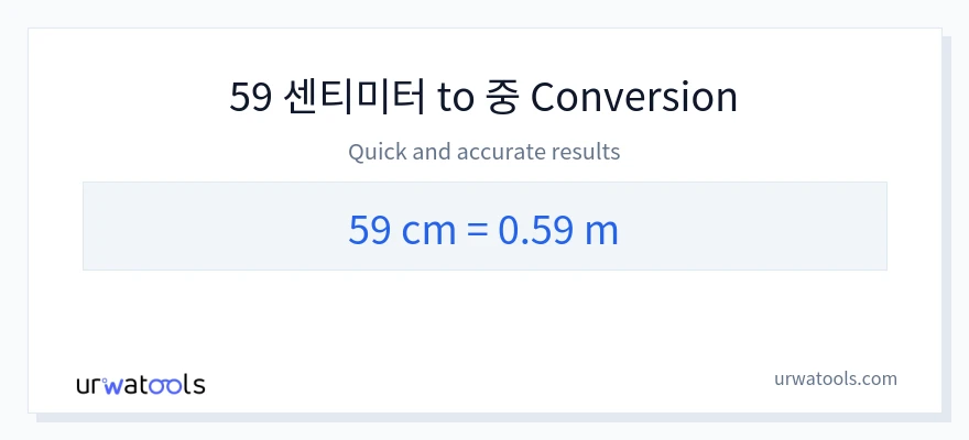 59 센티미터에서 미터으로의 변환