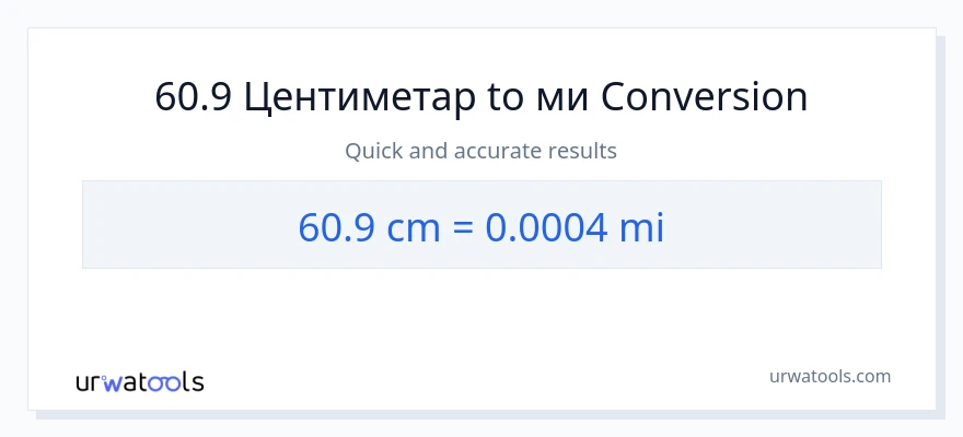 Конверзија од Центиметри до миље: 1}