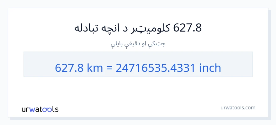 627.8 کیلومتره ته انچه بدلون