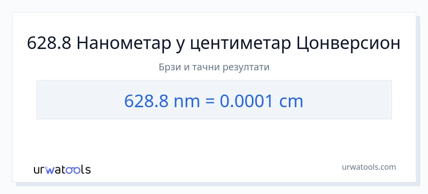 Конверзија од нанометри до Центиметри: 1}