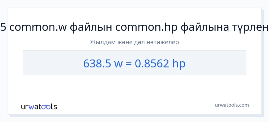 638.5 ватт-ден ат күші-ке конверсия
