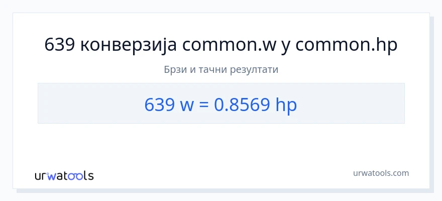 Конверзија од вати до коњске снаге: 1}