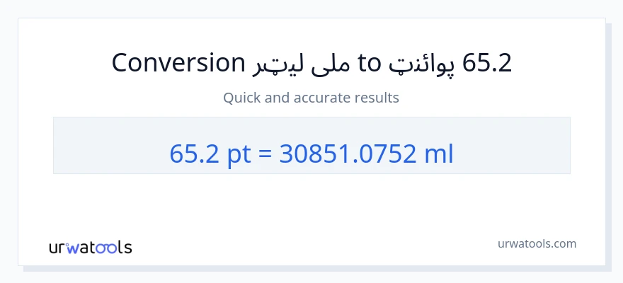 65.2 Pints ته ملی لیټرونه بدلون