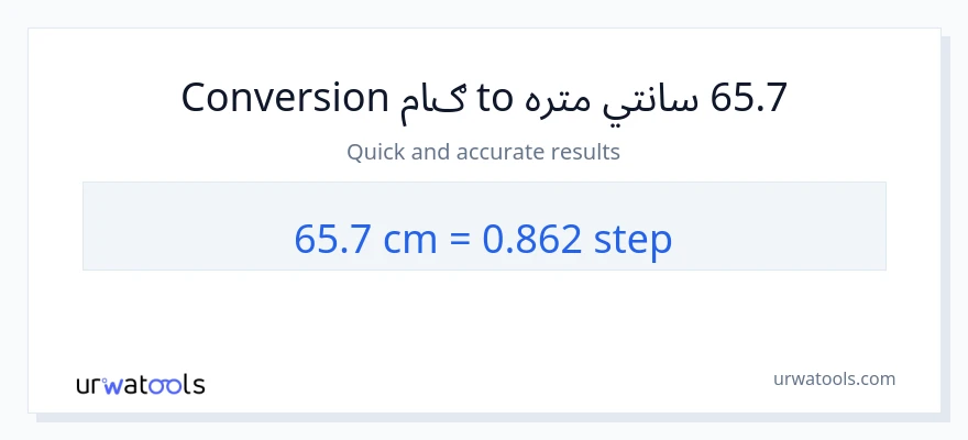 65.7 سانتي متره ته ګامونه بدلون