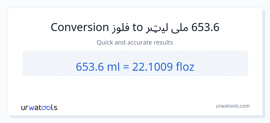 653.6 ملی لیټرونه ته د مایع اونس بدلون