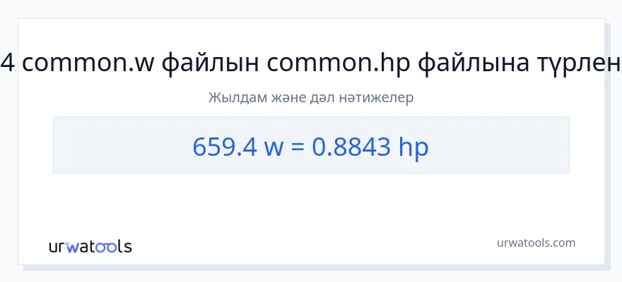 659.4 ватт-ден ат күші-ке конверсия