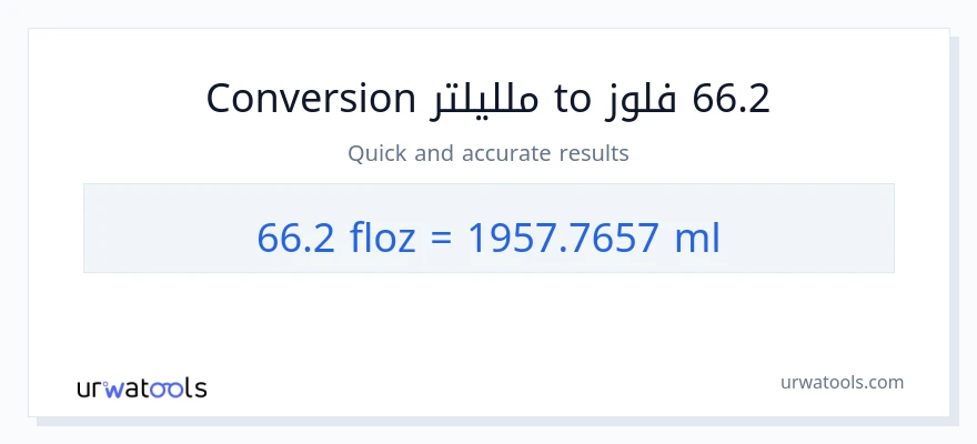 التحويل من 66.2 أونصة سائلة إلى ملليلتر