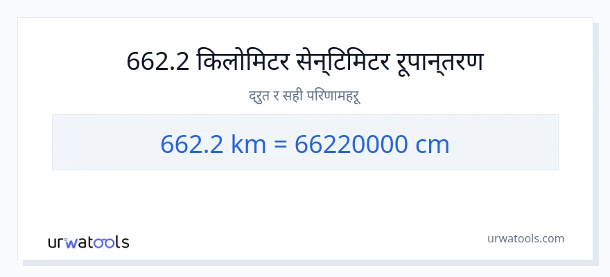 662.2 किलोमिटर बाट सेन्टिमिटर सम्म रूपान्तरण