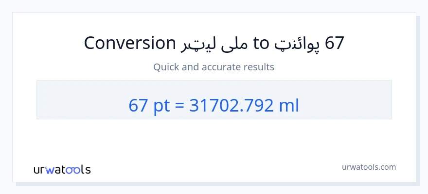67 Pints ته ملی لیټرونه بدلون