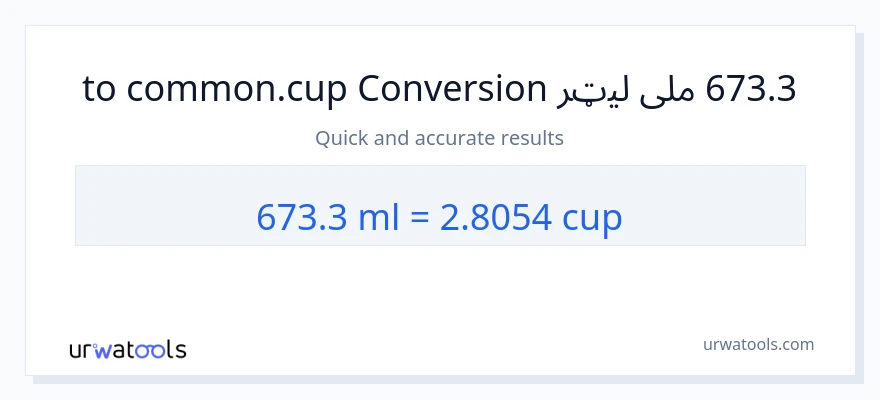 673.3 ملی لیټرونه ته پيالې بدلون