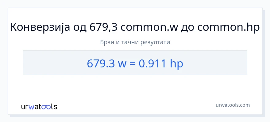 Конверзија од вати до коњске снаге: 1}