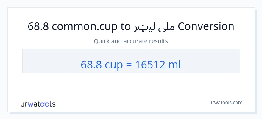 68.8 پيالې ته ملی لیټرونه بدلون