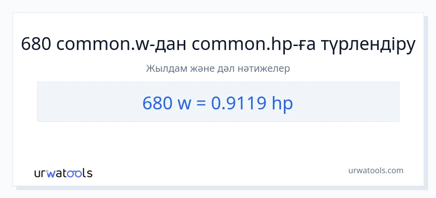 680 ватт-ден ат күші-ке конверсия