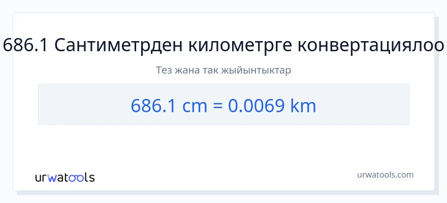 686.1 Сантиметр дан километр га конверсия