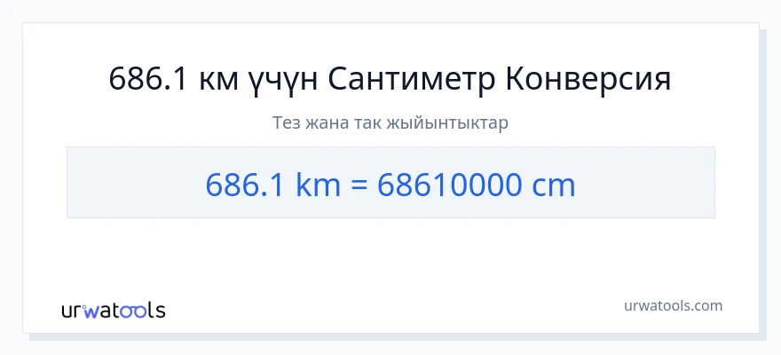 686.1 километр дан Сантиметр га конверсия