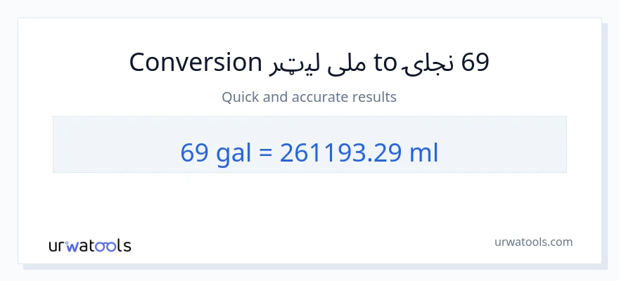 69 ګیلنونه ته ملی لیټرونه بدلون