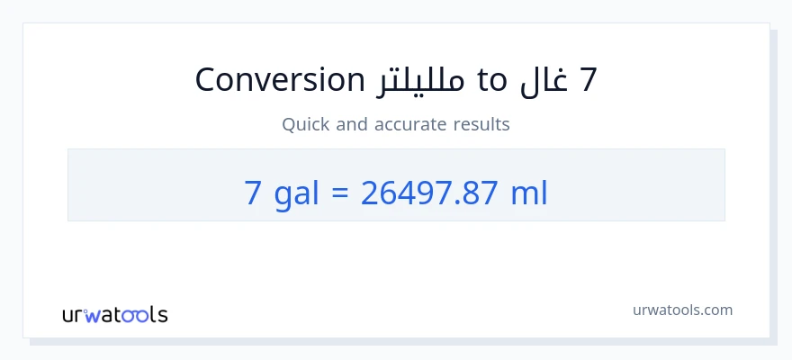 التحويل من 7 غالونات إلى ملليلتر