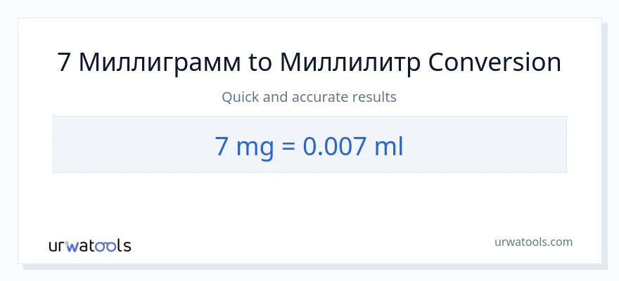 7 миллиграмм-ден миллилитр-ке конверсия
