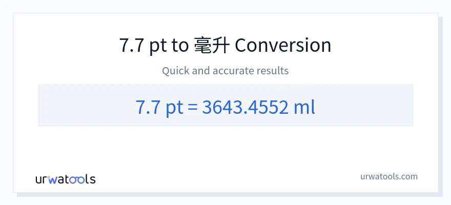 7.7 Pints 到 毫升 轉換