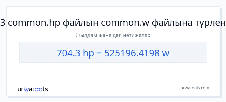 704.3 ат күші-ден ватт-ке конверсия