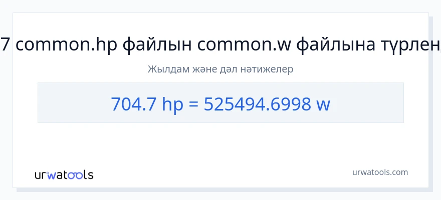 704.7 ат күші-ден ватт-ке конверсия