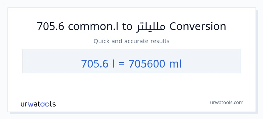 التحويل من 705.6 Liters إلى ملليلتر