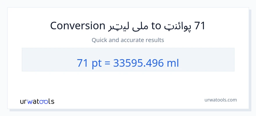 71 Pints ته ملی لیټرونه بدلون
