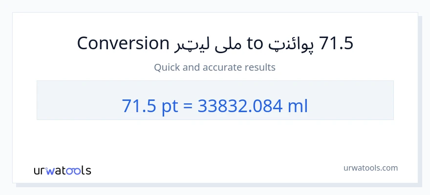 71.5 Pints ته ملی لیټرونه بدلون