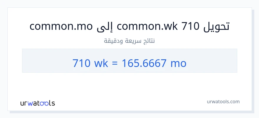 التحويل من 710 أسابيع إلى شهور